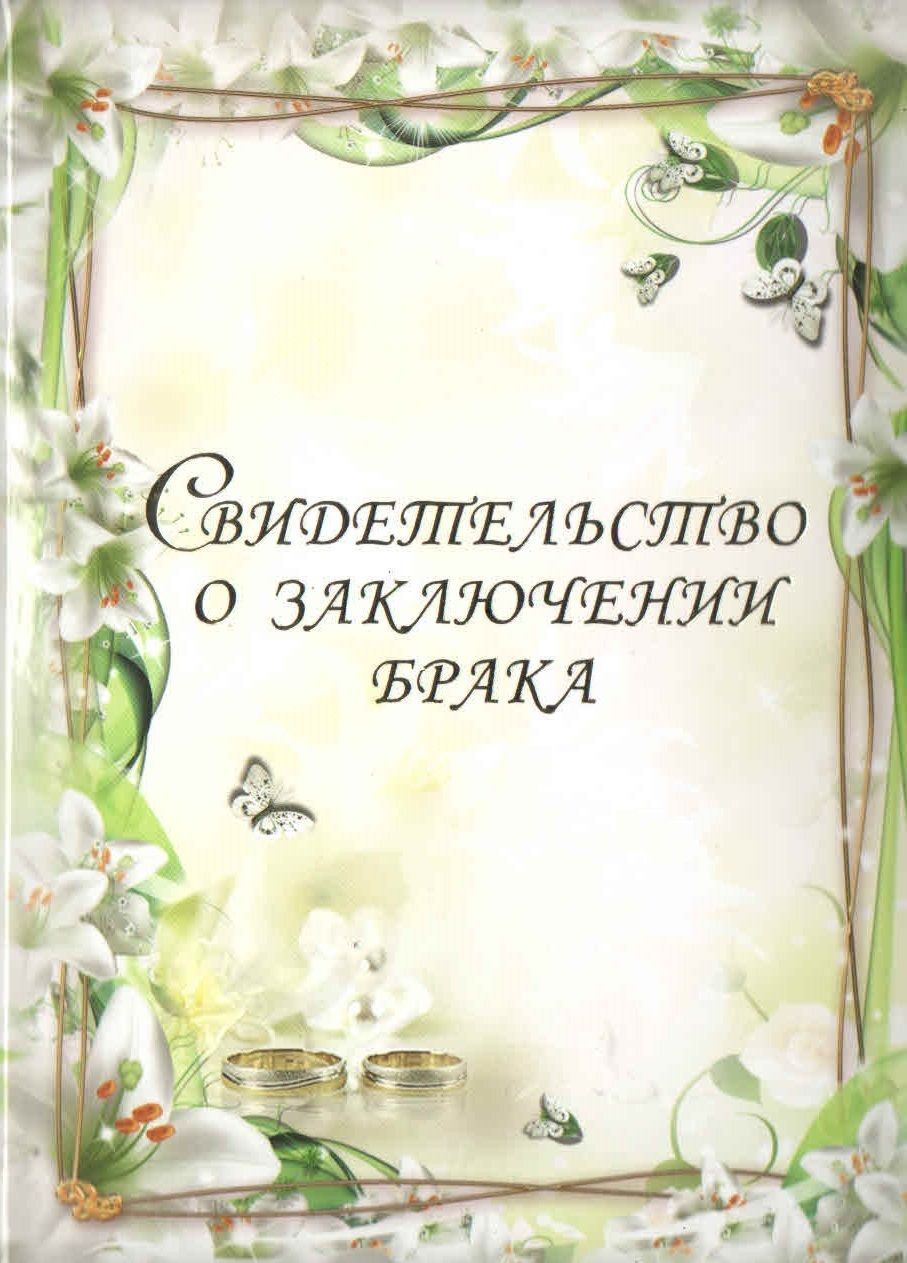 Папка с файлом "Свидетельство о заключении брака" Белые лилии, А5, ламинированная, пухлая