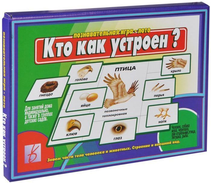 Настольная игра "Кто как устроен" 