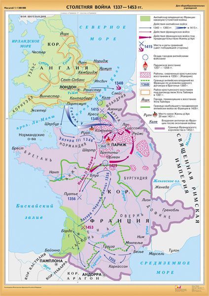 Карта двухстор. "Столетняя война 1337-1453 гг. / Итальянские госуд. в XIV-XV вв." (100х140см, лам.)