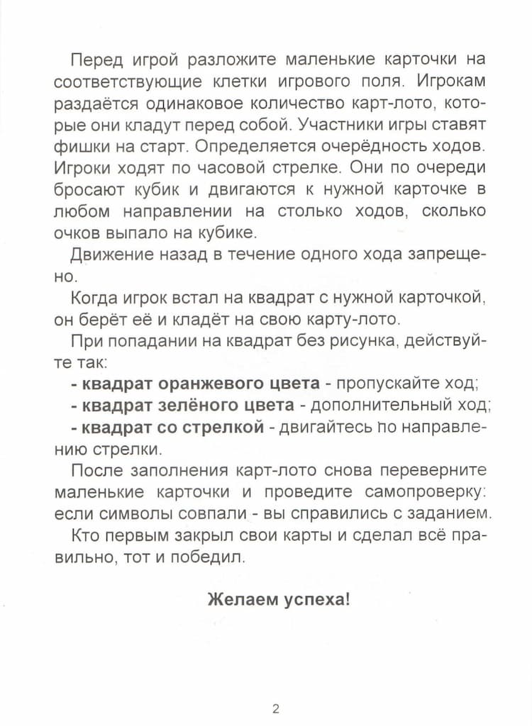 Развивающая игра "Подбери нужное"