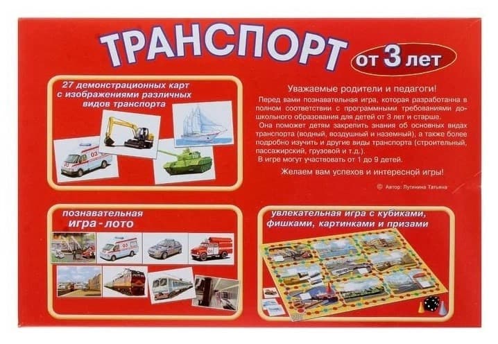 Настольная игра "Транспорт"