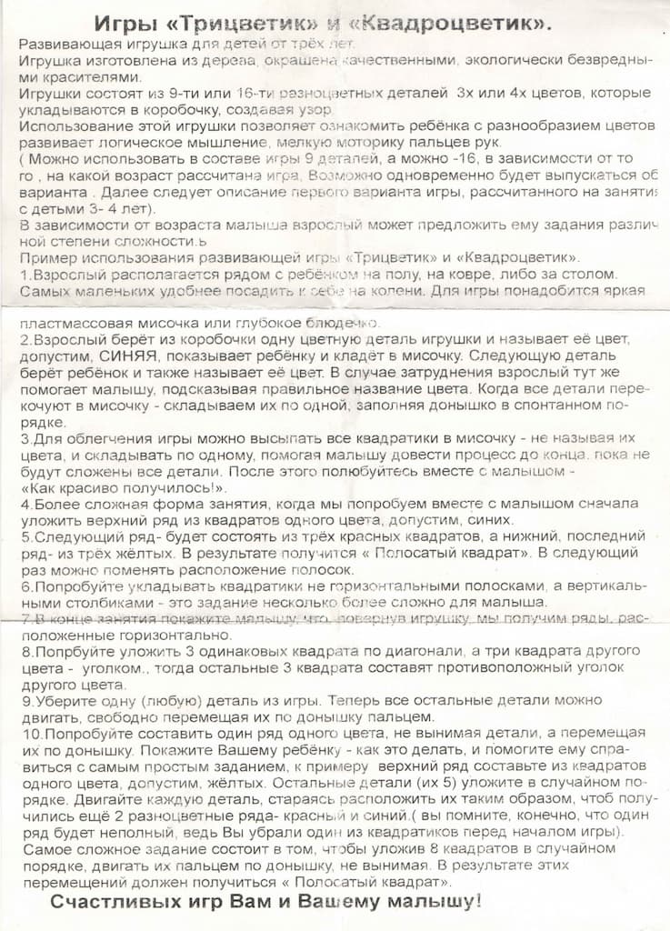 Игра "Трицветик"