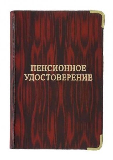 Обложка для пенсионного удостоверения из глянцевого ПВХ