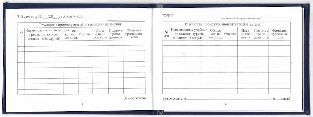 Зачетная книжка (СПО, техникум), бланк