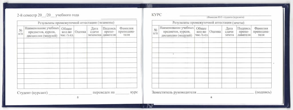 Зачетная книжка (СПО, техникум), бланк