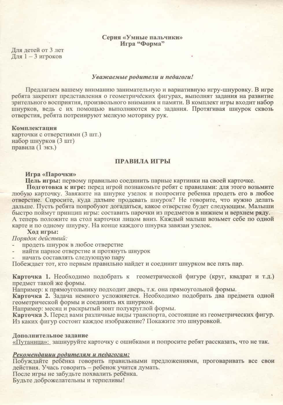 Настольная игра-шнуровка "Форма" серия "Умные пальчики"