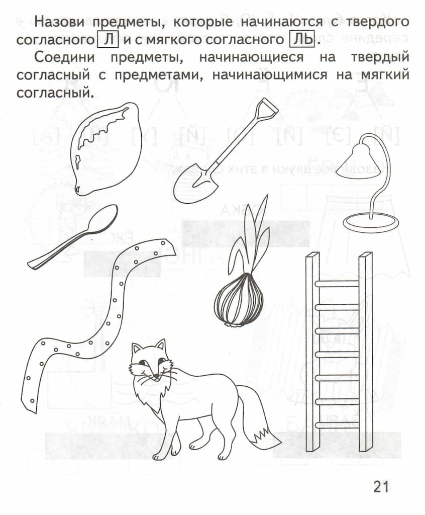 Рабочая тетрадь "Гласные и согласные"