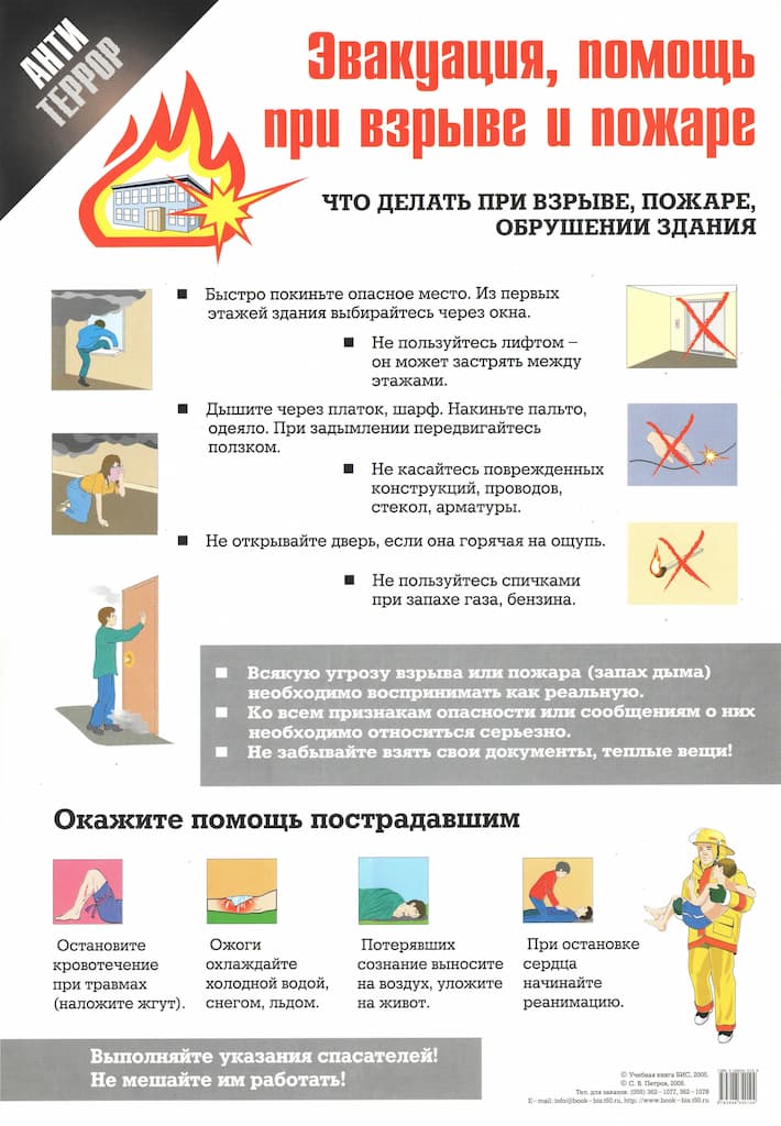 Комплакт плакатов "Антитеррор" (4 шт., А3)