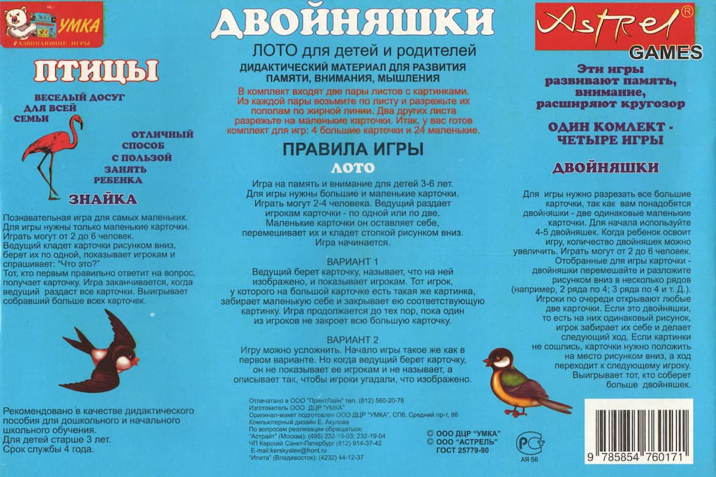 Лото "Двойняшки. Птицы"