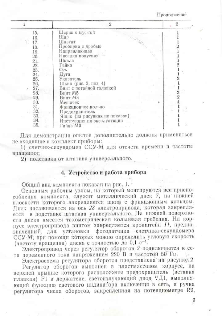 Комплект "Вращение" Вр