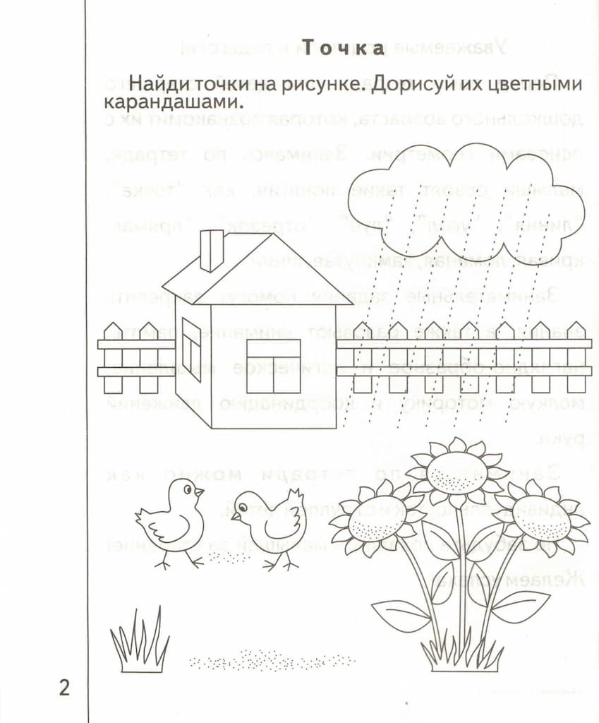 Рабочая тетрадь "Знакомимся с геометрией" ч.1