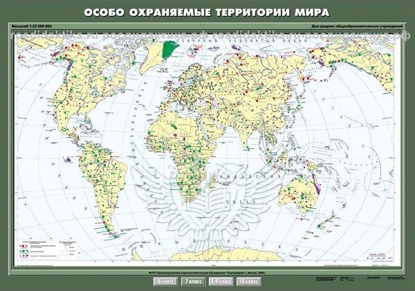 Карта "Особо охраняемые природные территории мира"(100х140см, лам.)