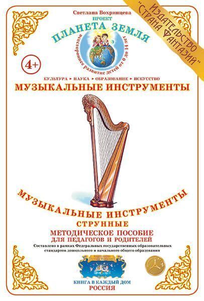 Дидактический материал "Музыкальные инструменты: струнные"