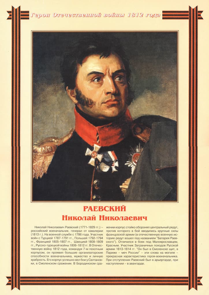 Комплект плакатов "Герои Отечественной войны 1812 года" (15 шт., А3)