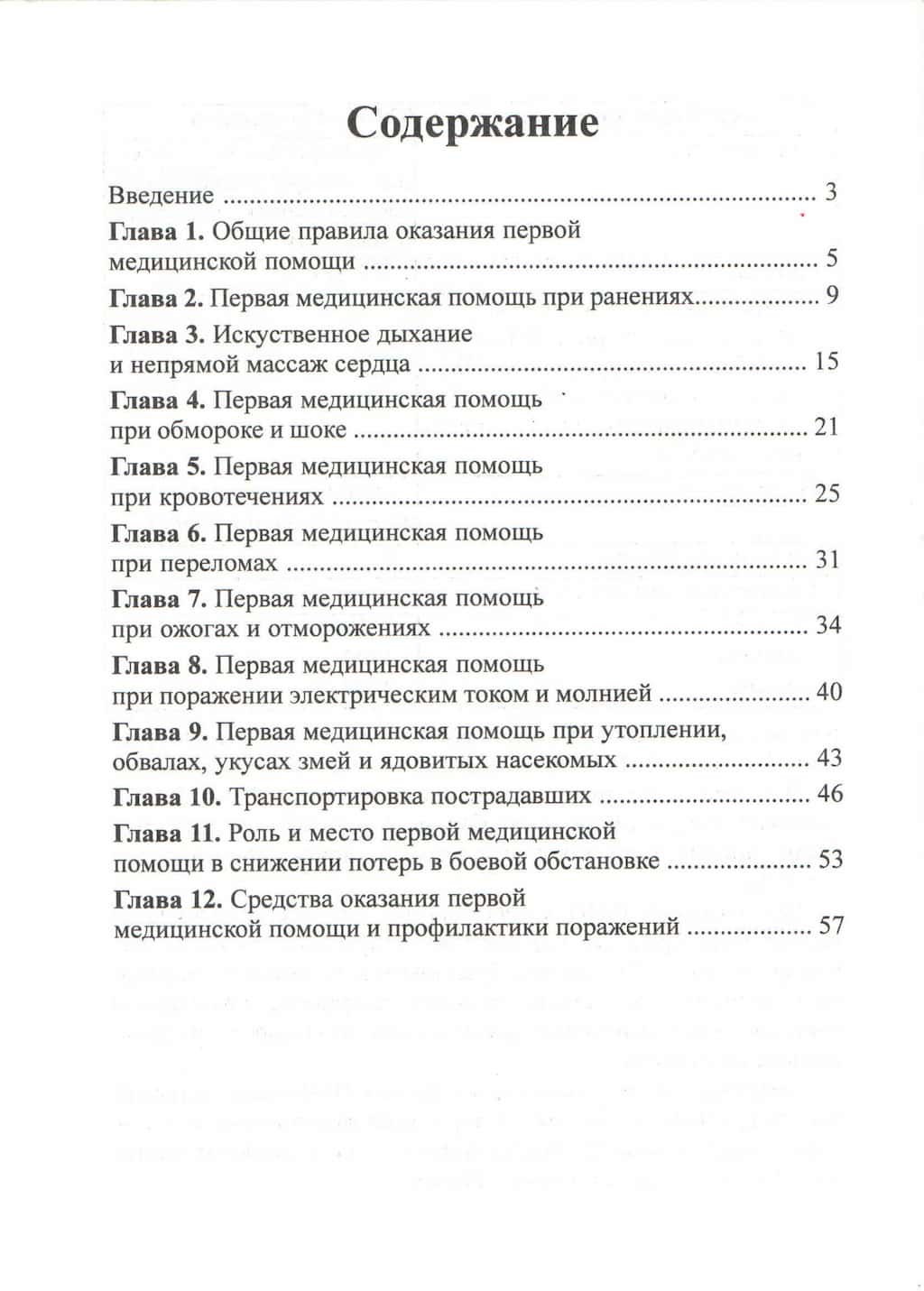 Брошюра "Первая медицинская помощь"