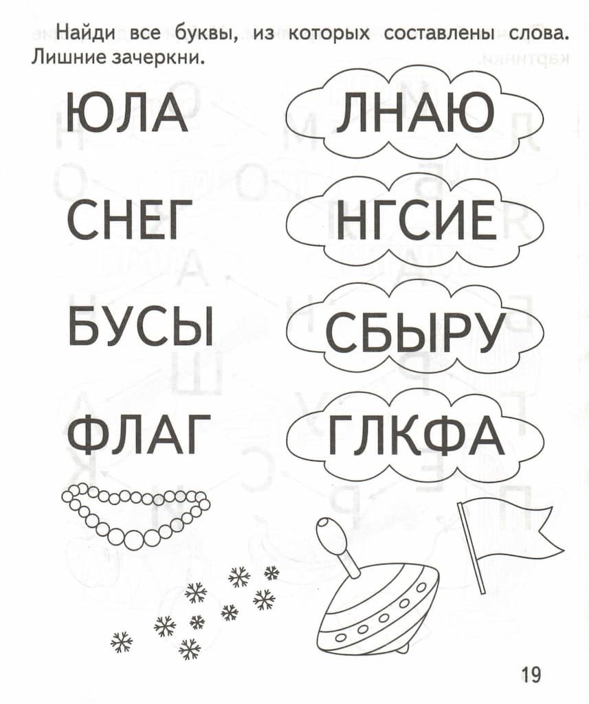 Рабочая тетрадь "Читаем слова"