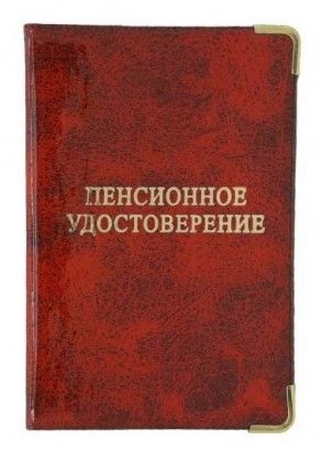 Обложка для пенсионного удостоверения из глянцевого ПВХ