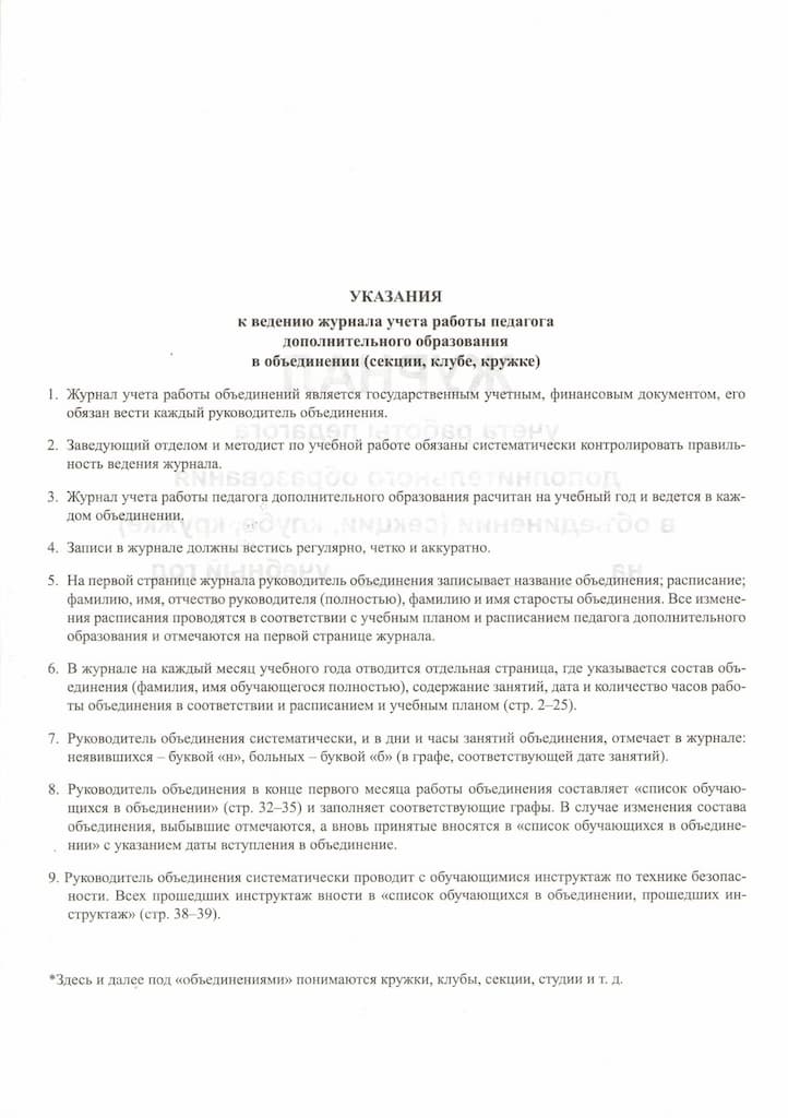 Журнал учета работы педагога дополнительного образования (офсет)