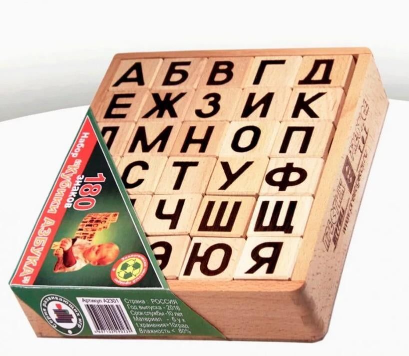 Кубики деревянные 30 шт. "Азбука" (180 знаков)