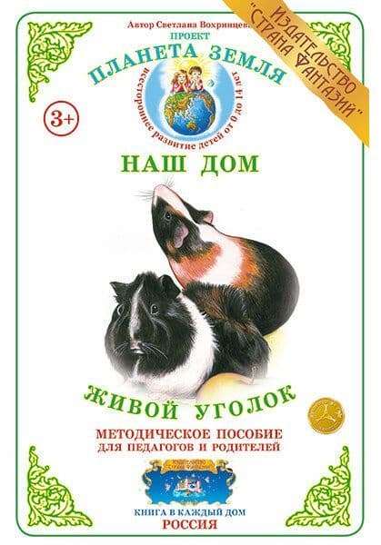 Дидактический материал "Живой уголок"