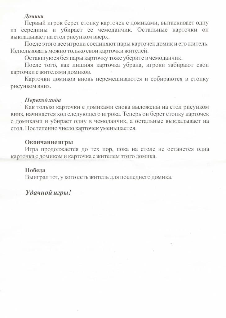 Развивающая игра для малышей "Чей домик?"