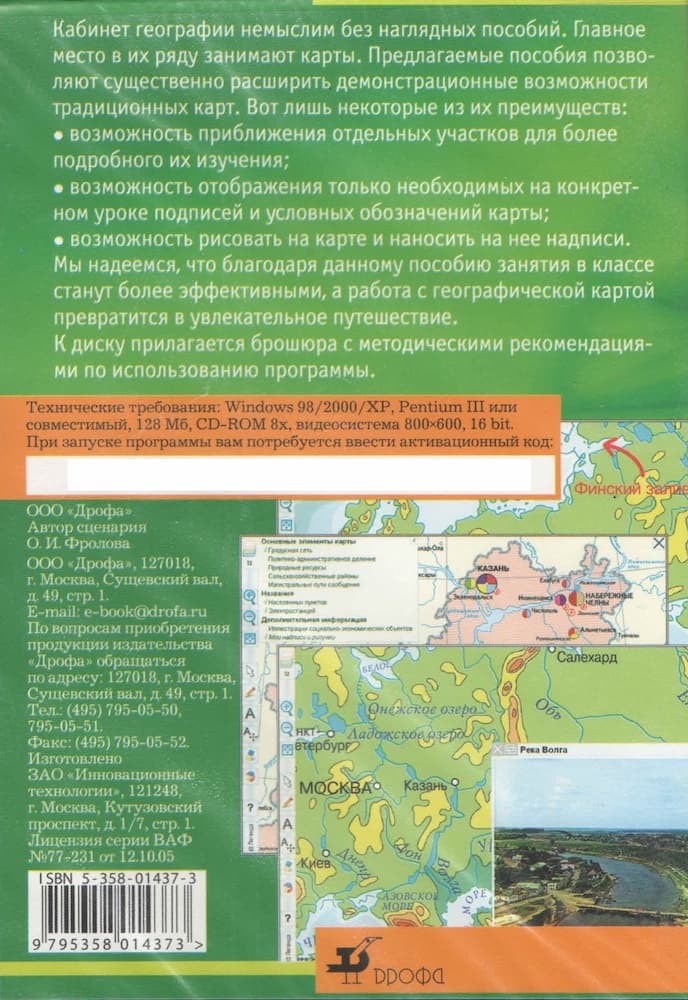 Интерактивное наглядное пособие "Растительность России"