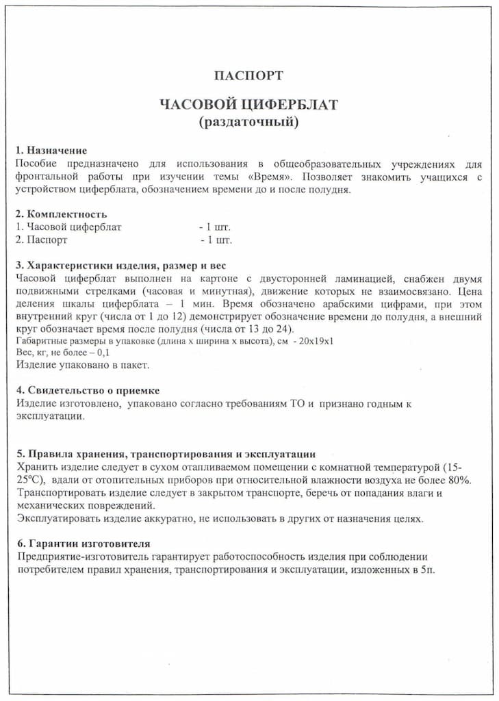 Часовой циферблат (раздаточный)