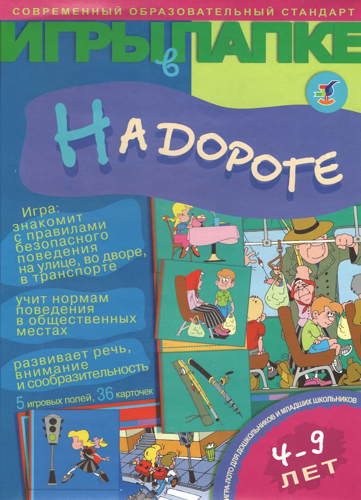 Игра-лото "На дороге"