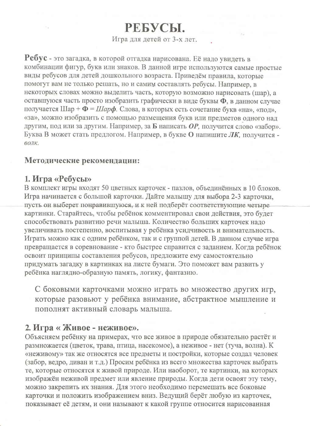 Развивающая игра "Ребусы"