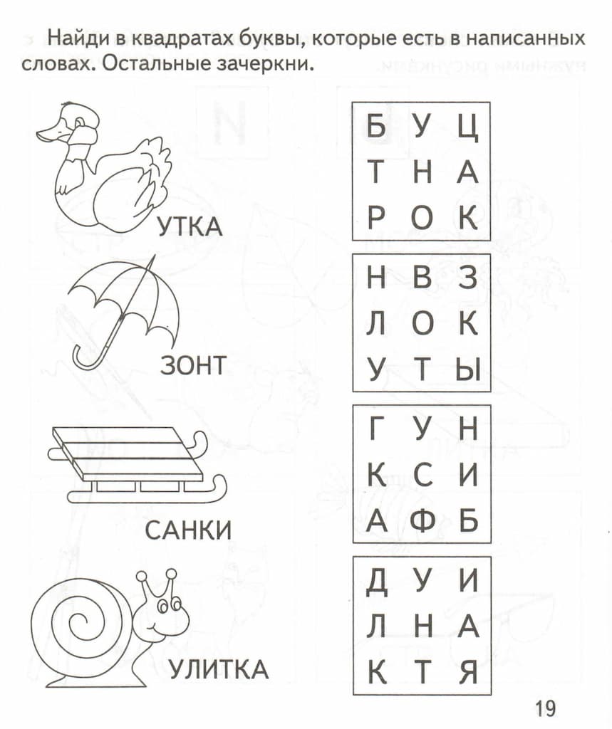 Рабочая тетрадь "Слова и звуки"