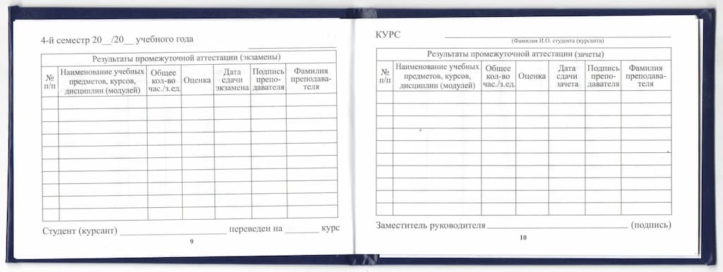 Зачетная книжка (СПО, техникум), бланк