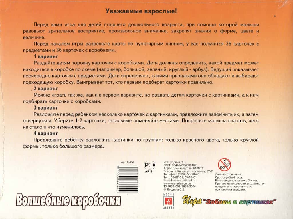 Познавательная игра-лото "Волшебные коробочки" 