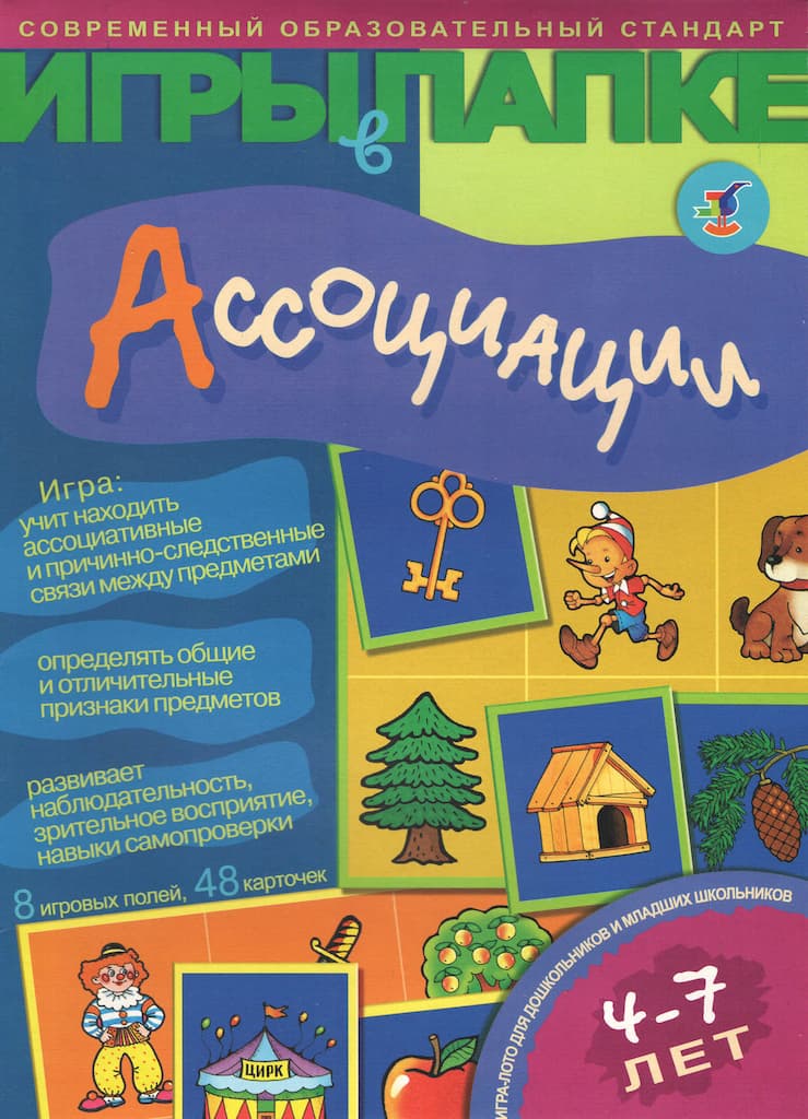 Игра-лото "Ассоциации"