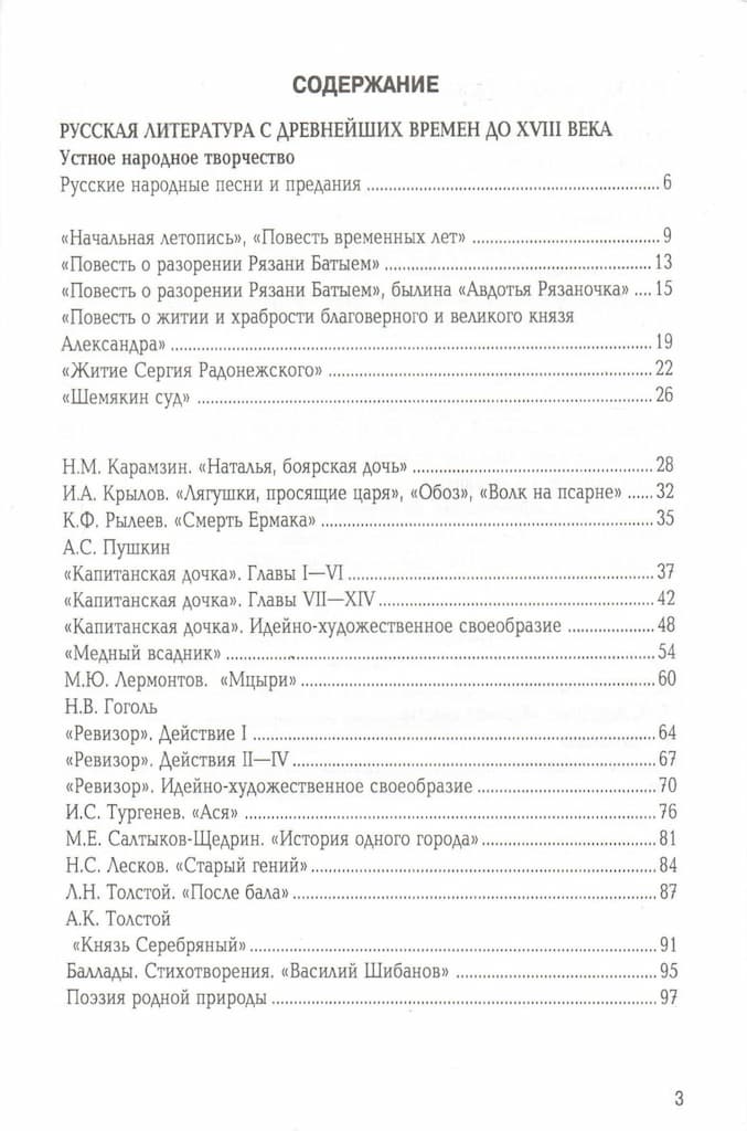 Карточки для дифференцированного контроля знаний по литературе 8 класс. И.М.Лейфман