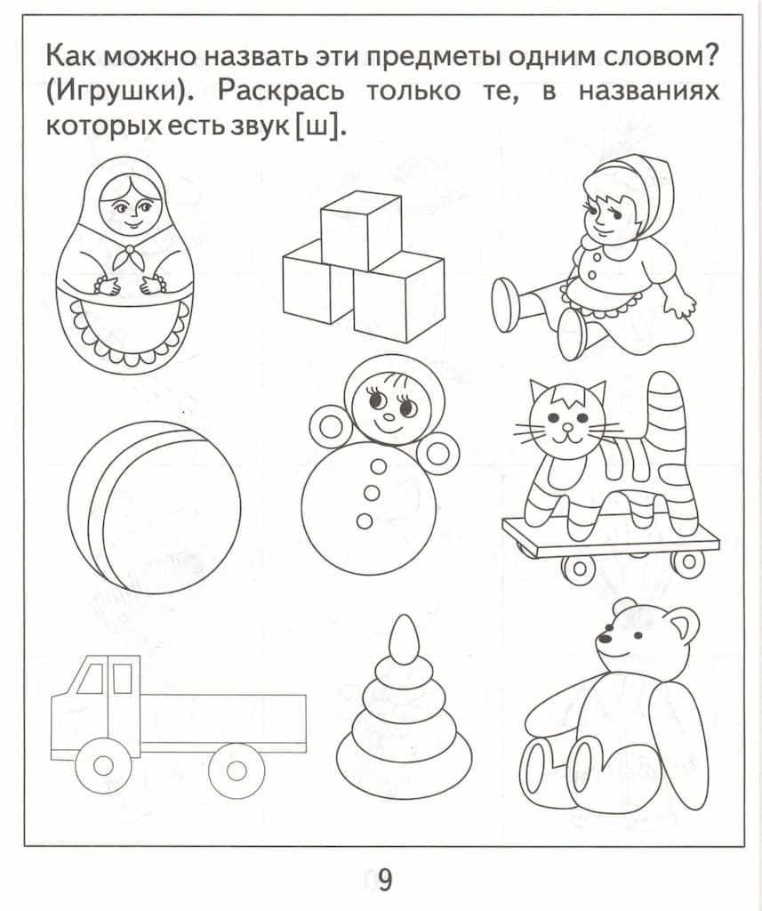Логопедическая тетрадь на звуки [Ш], [Ж]