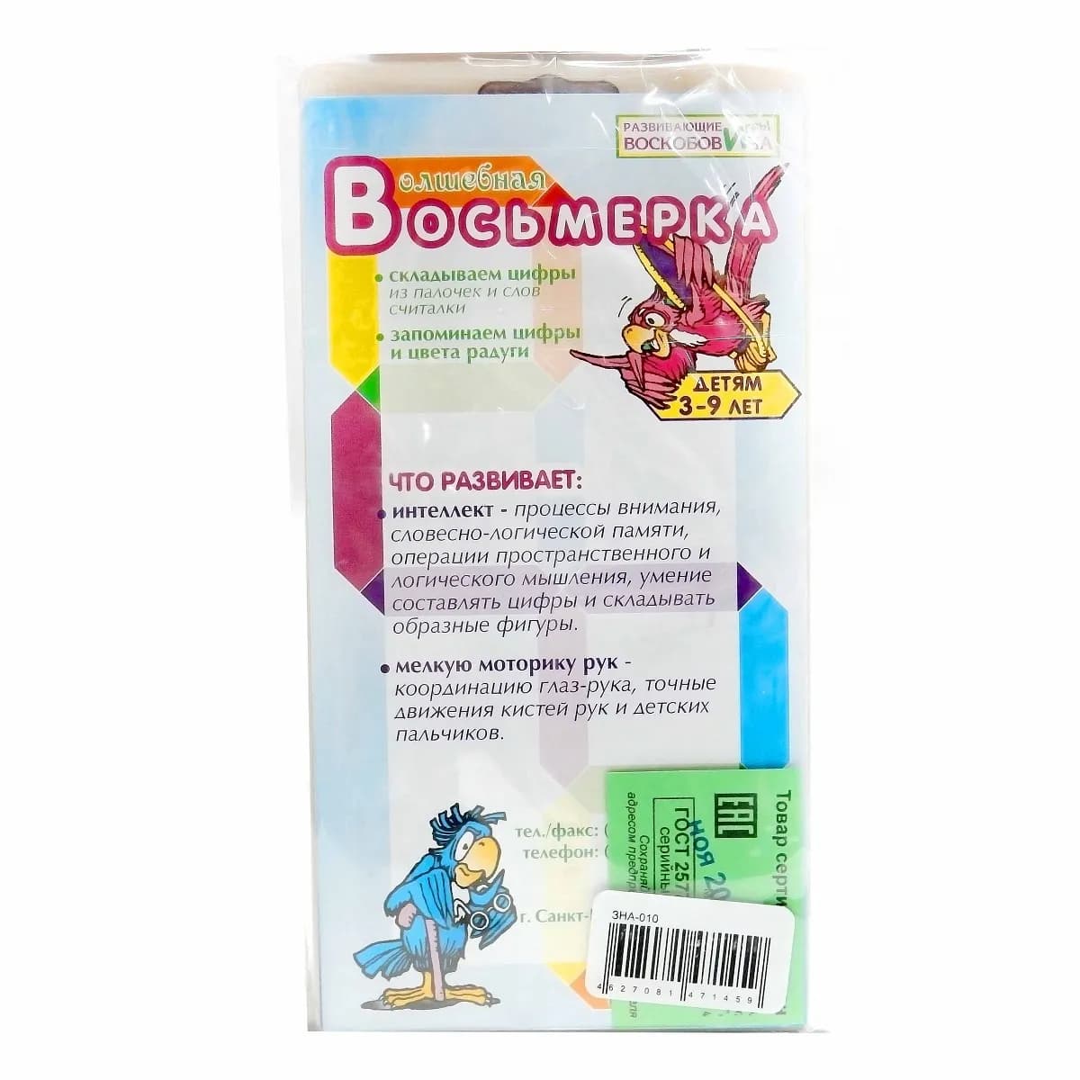 Развивающая игра Воскобовича "Волшебная восьмерка 1" 