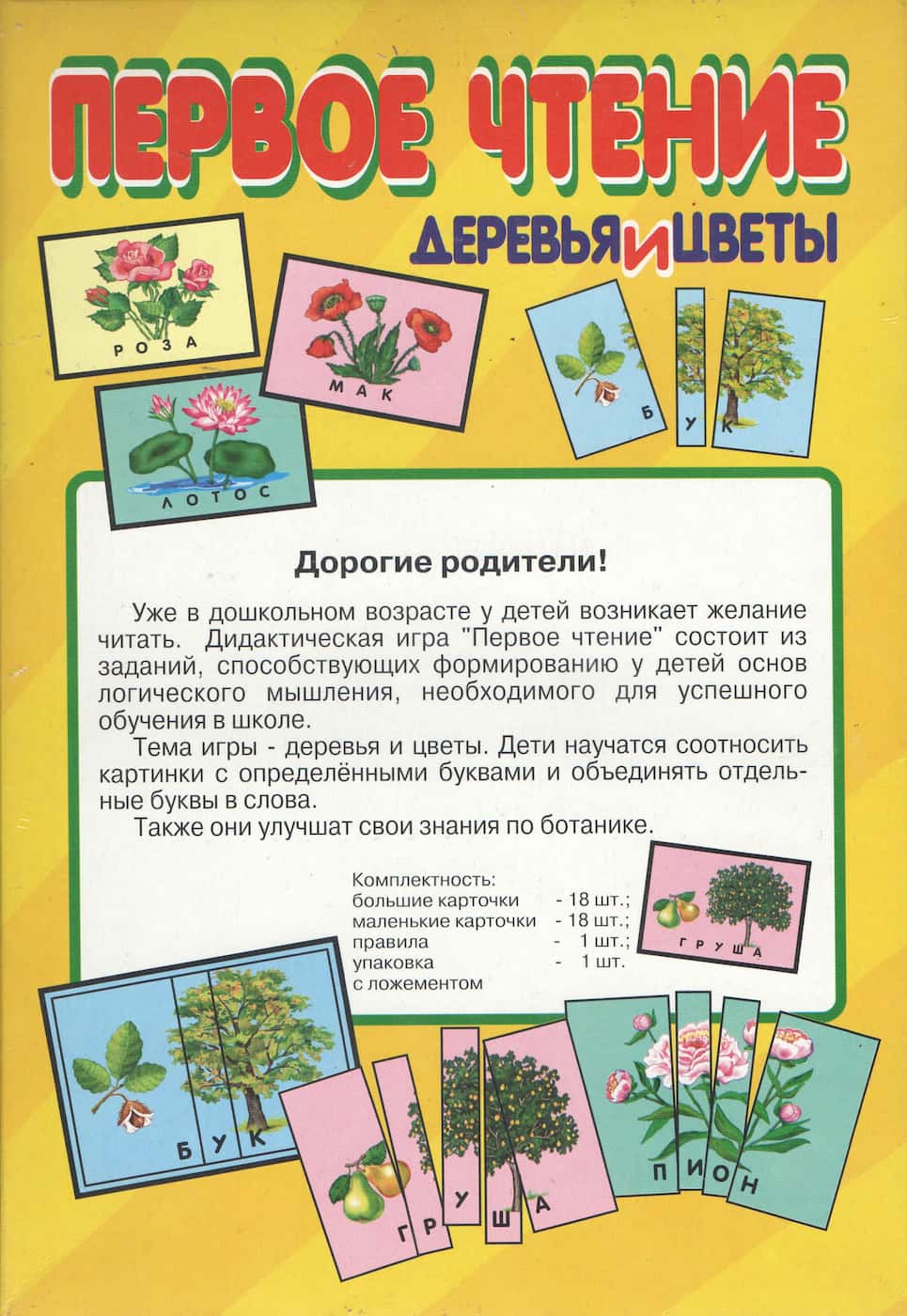 Настольная игра "Первое чтение. Деревья и цветы" 