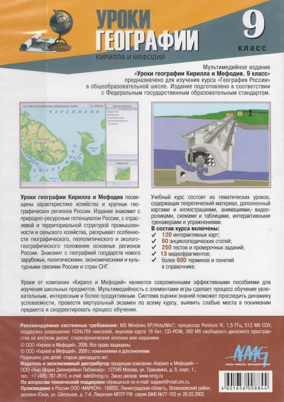 Уроки географии Кирилла и Мефодия. 9 класс (CD)