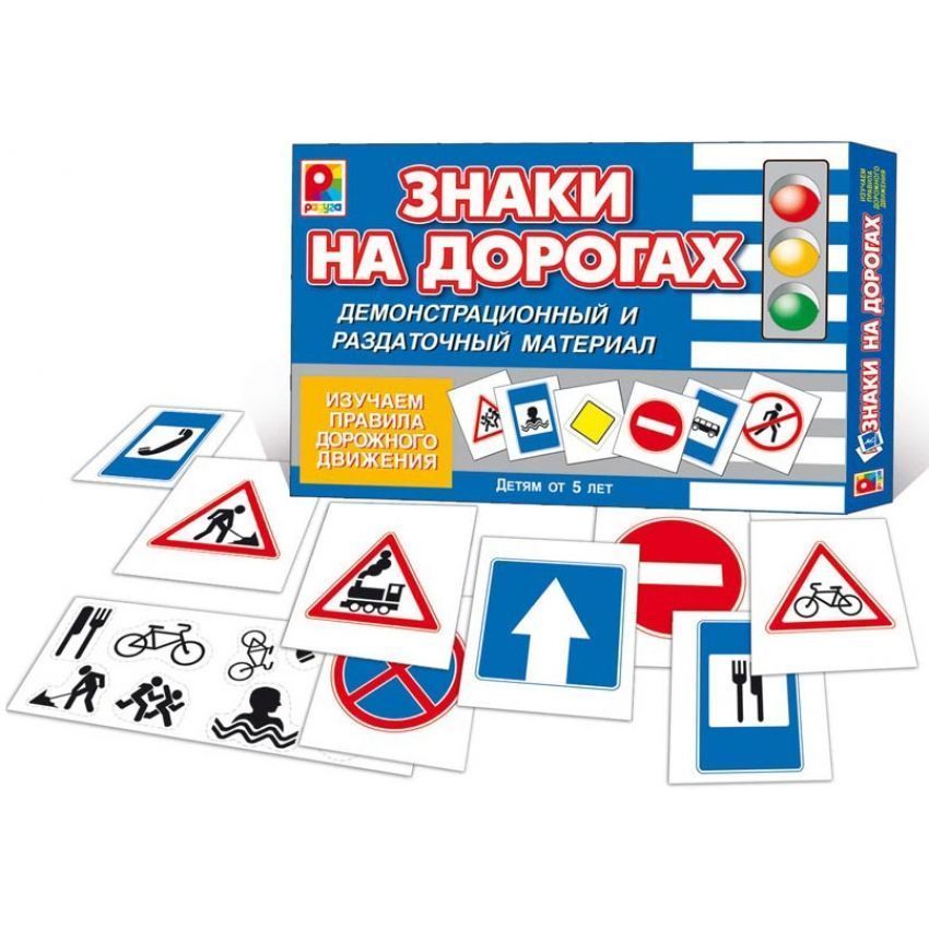 Настольная игра "Знаки на дорогах"