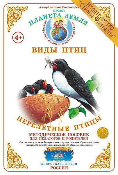 Дидактический материал "Перелетные птицы"