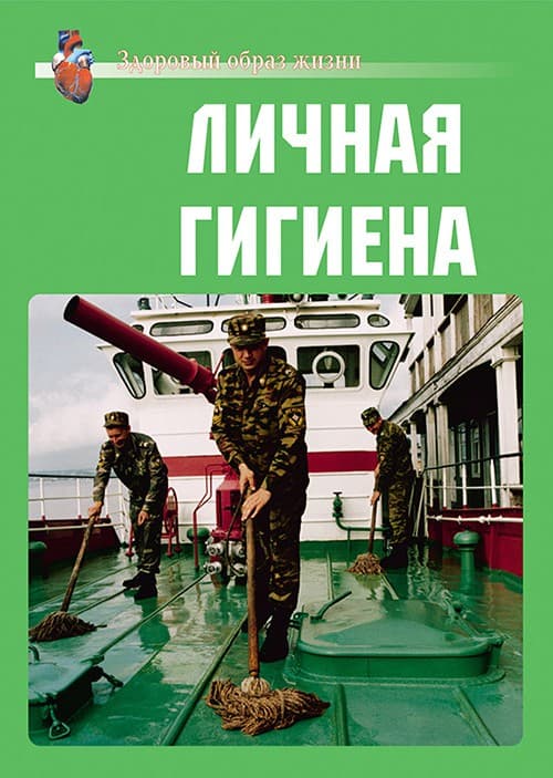 Комплект плакатов "Личная гигиена" (9 шт., А3)