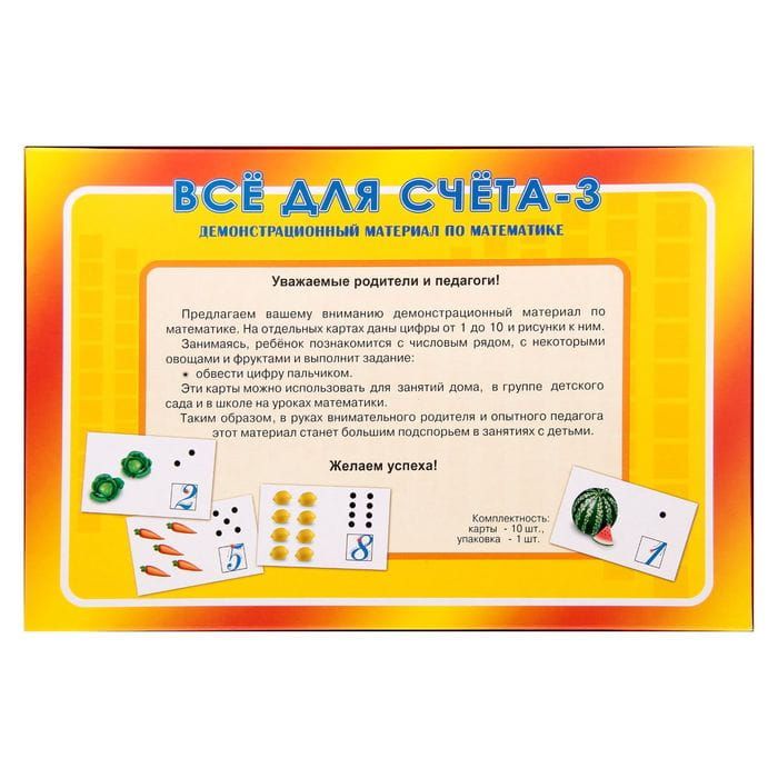Раздаточный материал по математике "Все для счета - 3"