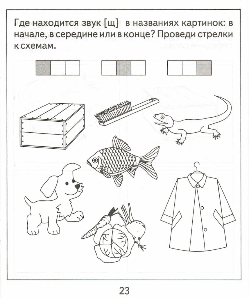 Логопедическая тетрадь на звуки [Ч], [Щ]