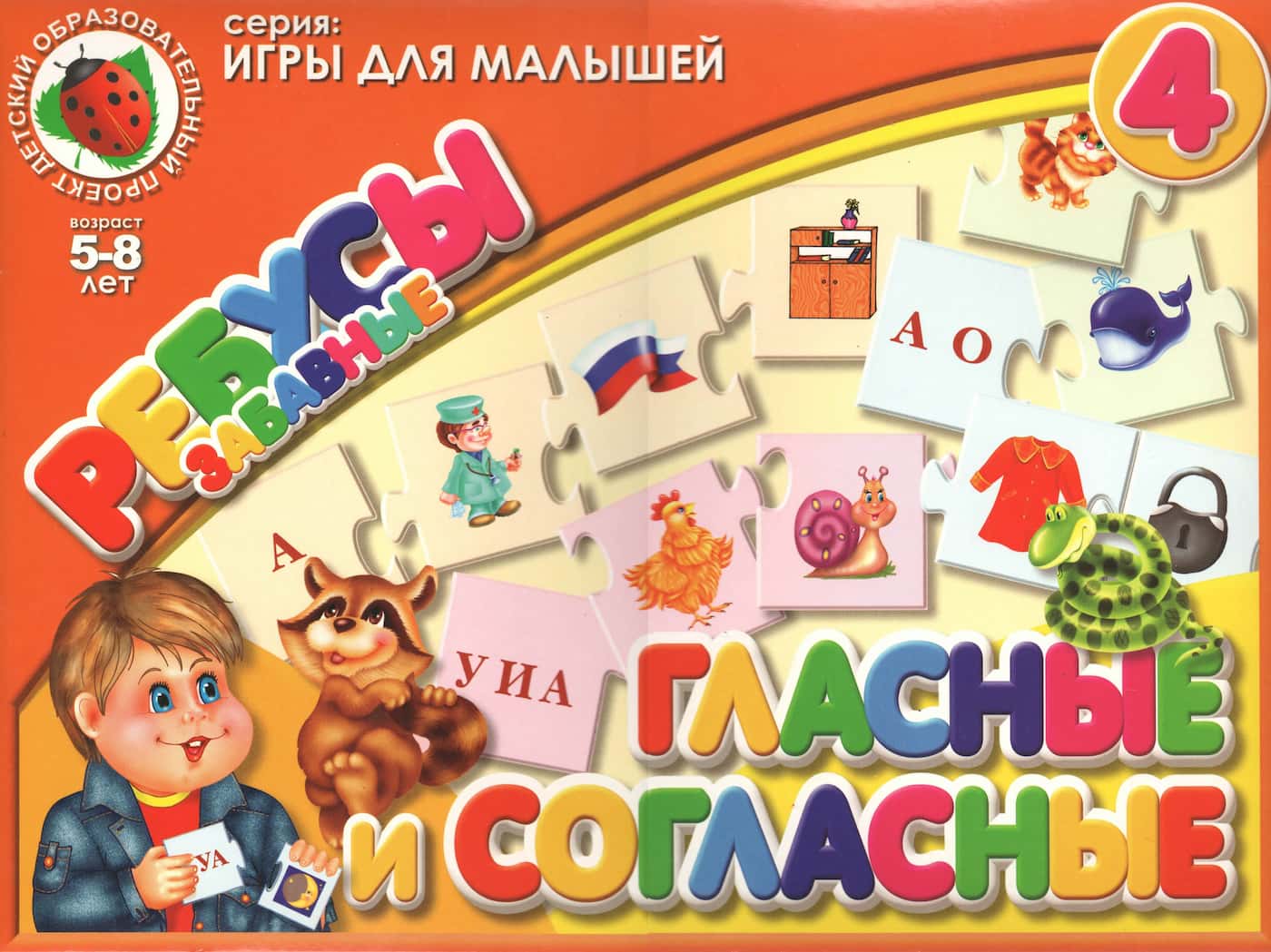 Настольная игра "Забавные ребусы 4. Гласные и согласные" 