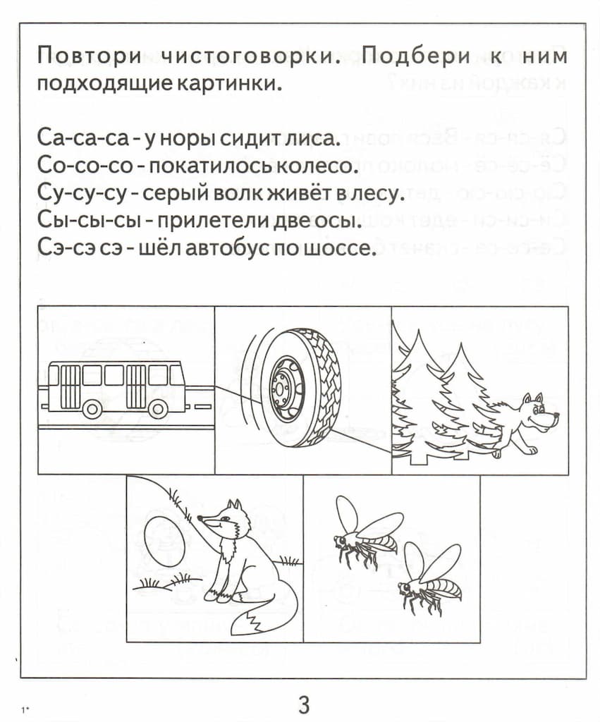 Логопедическая тетрадь на звуки [С], [С’]