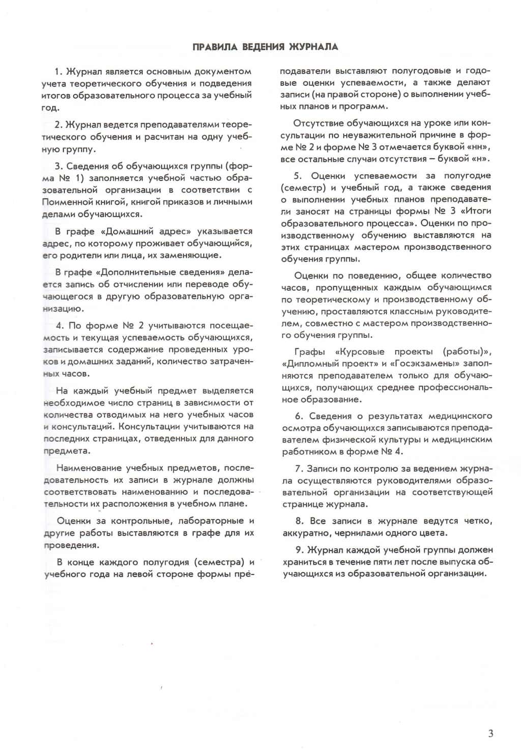 Журнал учета теоретического обучения