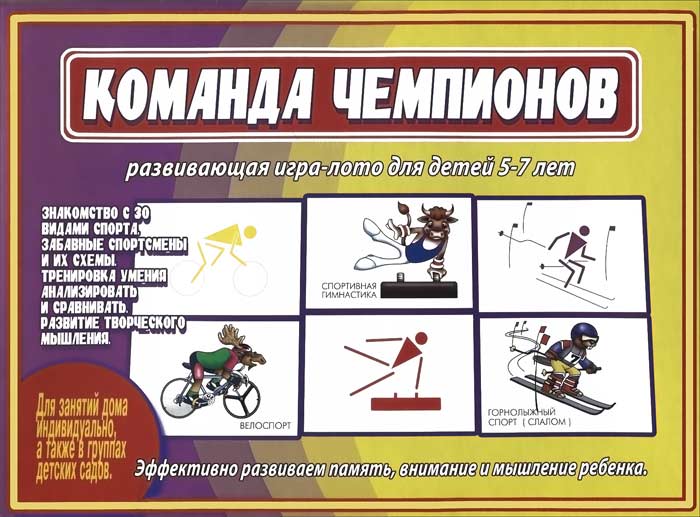 Настольная игра "Команда чемпионов" 