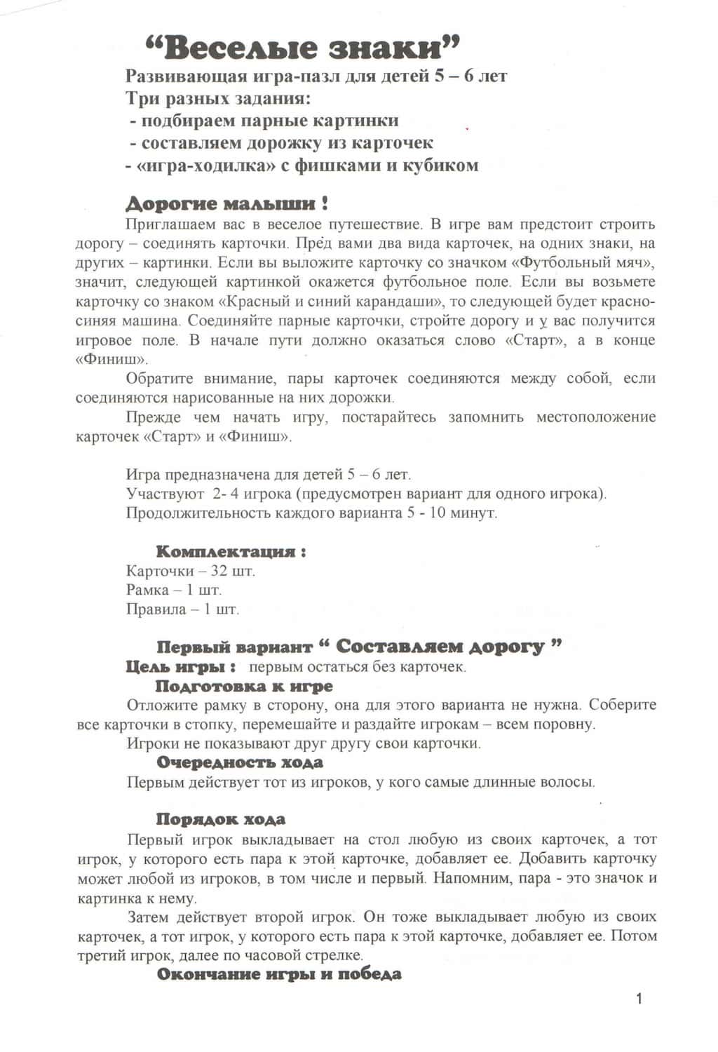 Развивающая игра-пазл "Веселые знаки"