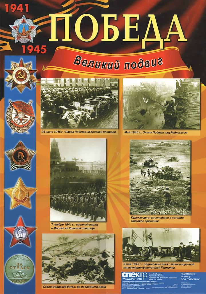 Комплект плакатов "Великая Отечественная война 1941-1945 гг" (4 шт., А2)