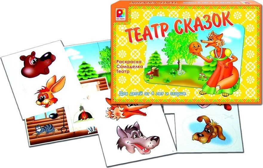 Настольная игра "Театр сказок" (раскраска, самоделка, театр)
